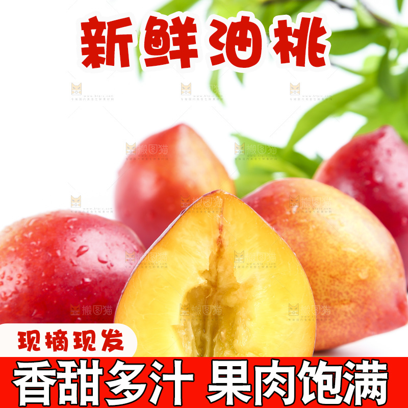 木板上的新鲜油桃