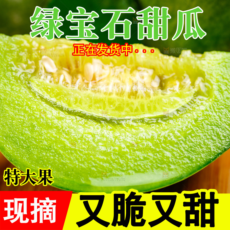 切开的山东绿宝甜瓜放在木底上