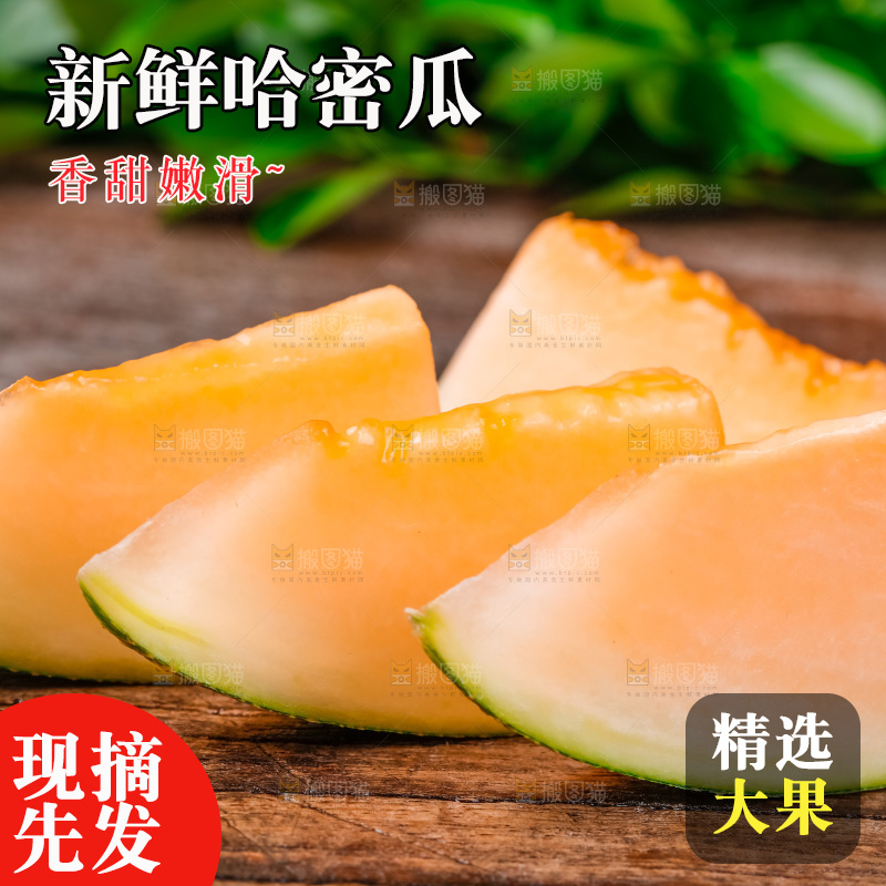 木底上放着哈密瓜切块