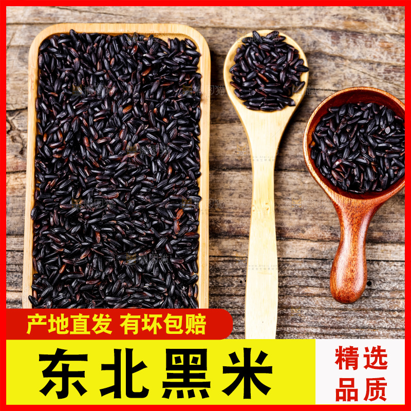 木底上的东北黑米