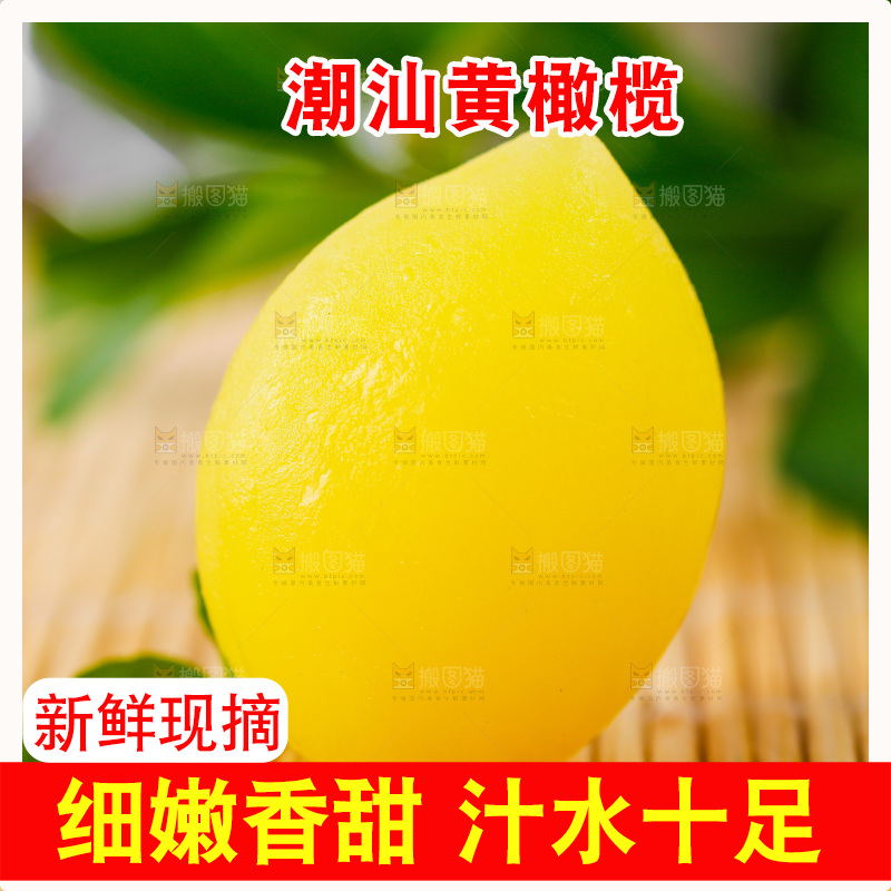 木底上的潮汕黄橄榄