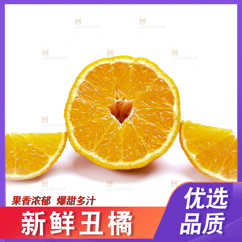 切开的四川丑橘放在白底上