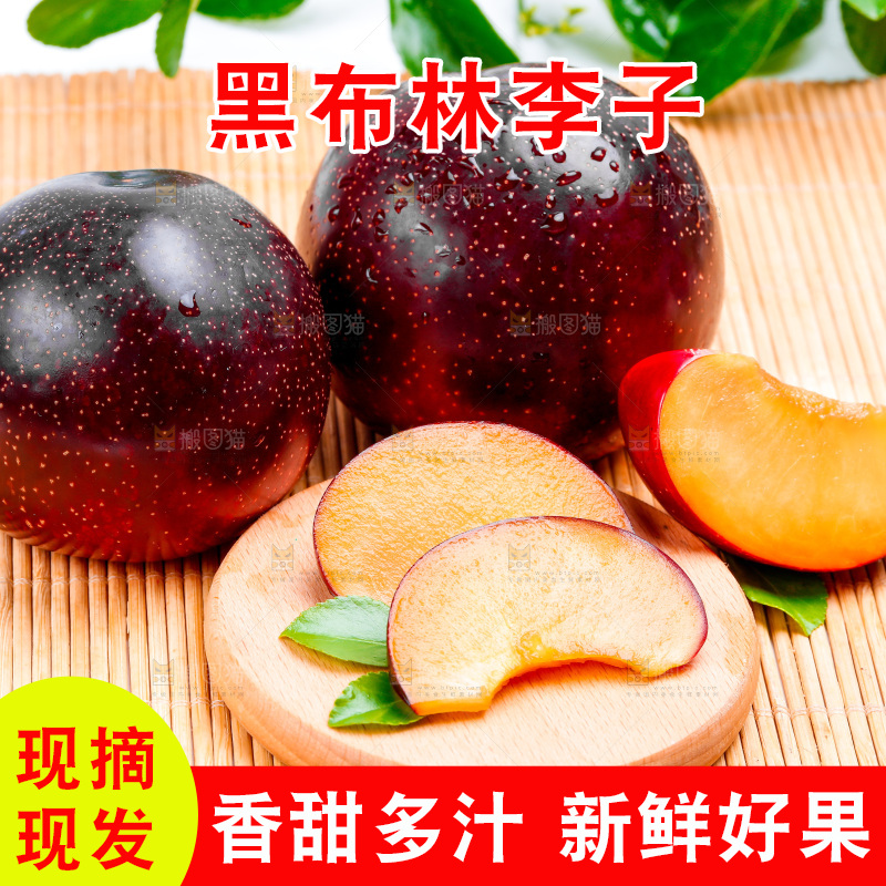 黄肉黑布林放在浅底上