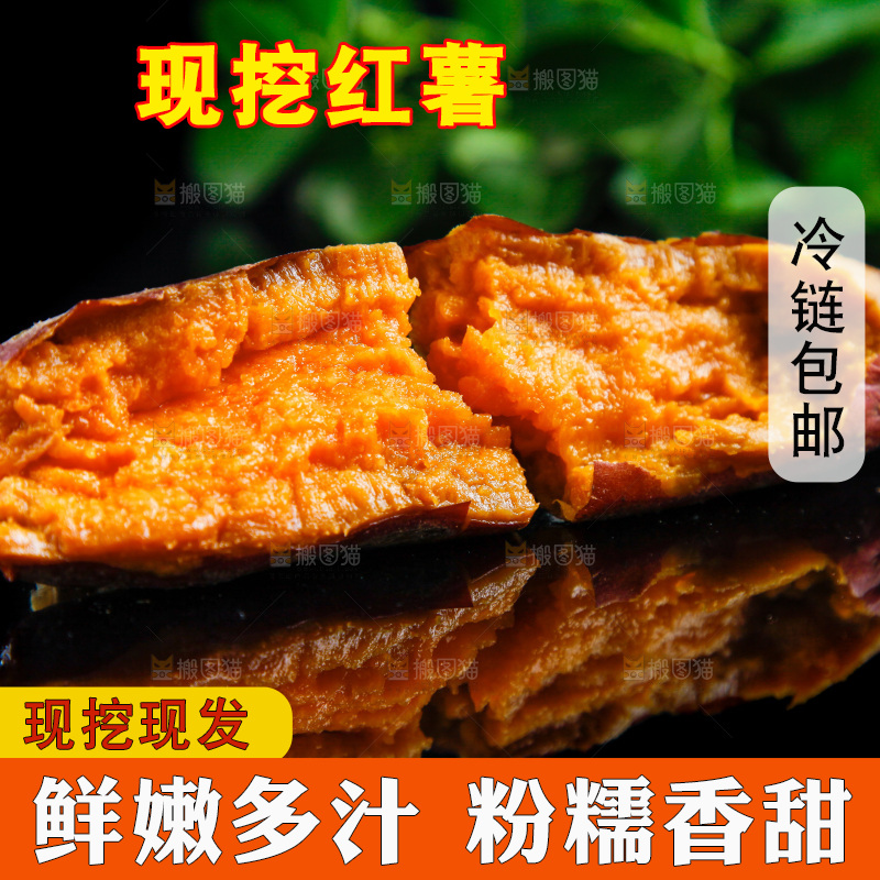 黑底上放着红心蜜薯