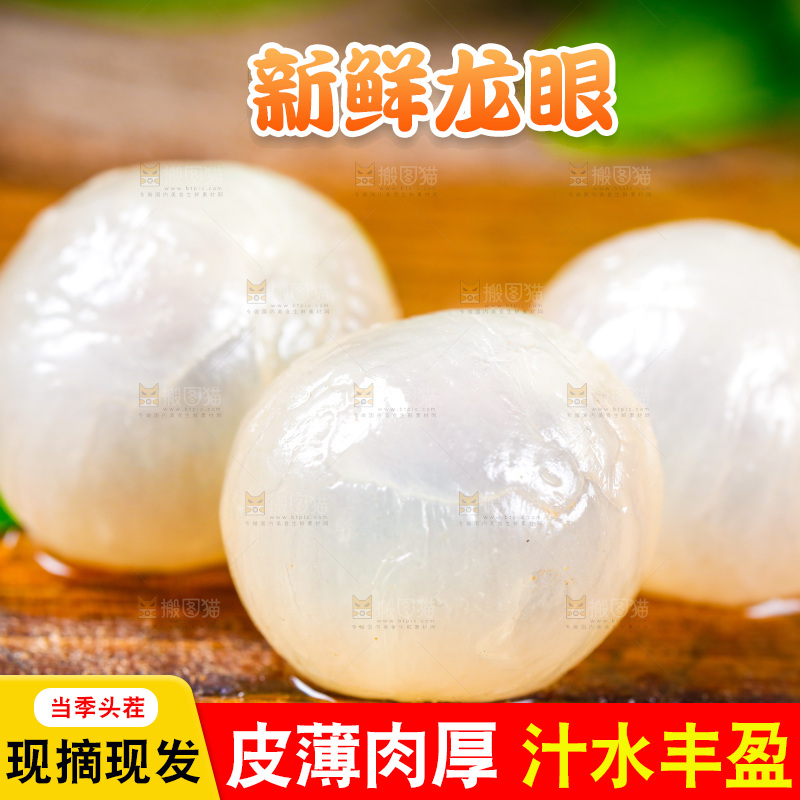 新鲜龙眼放在木底上