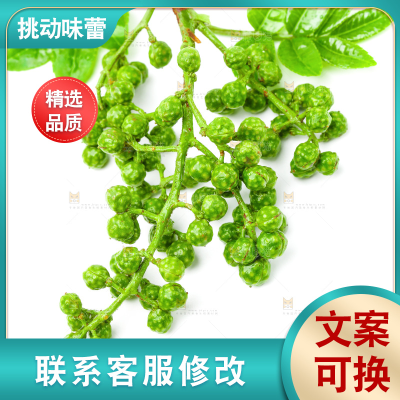 白底上的藤椒