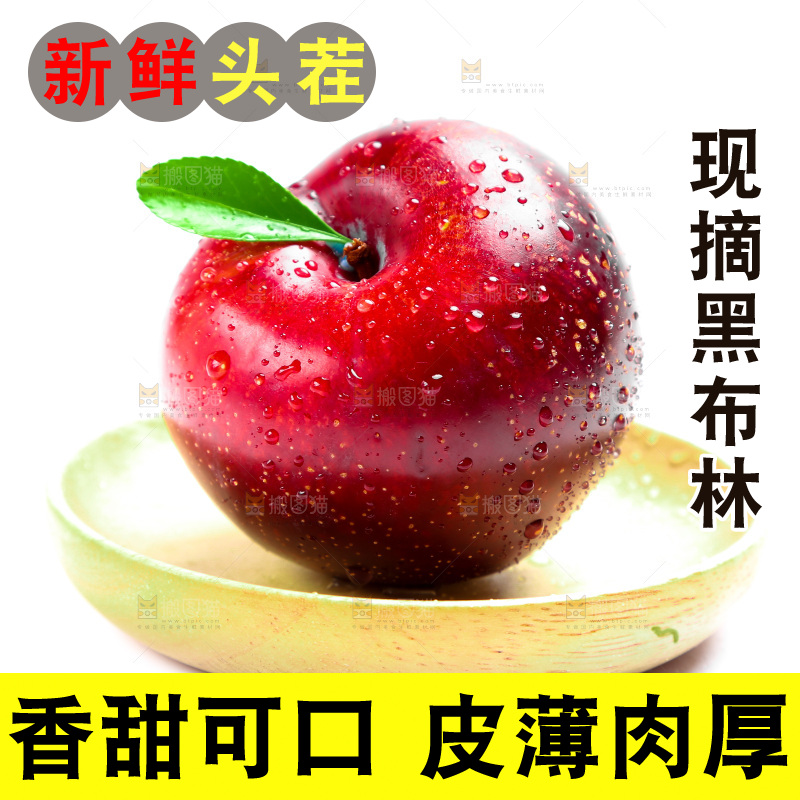 陕西黑布林放在白底上