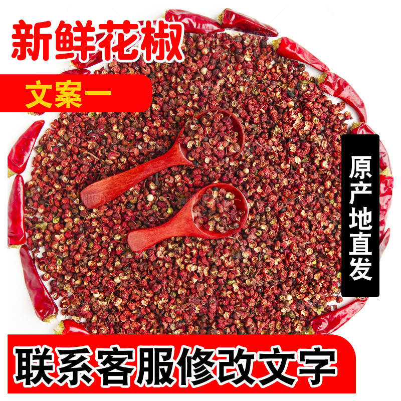 白底上的花椒