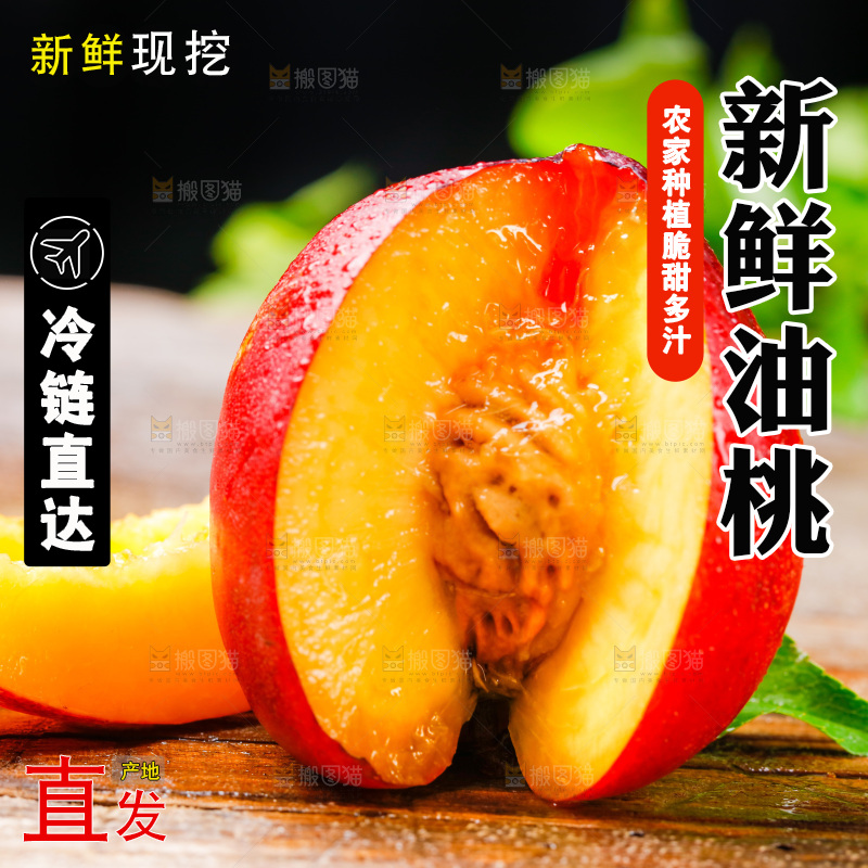 深底上的山西黄心油桃