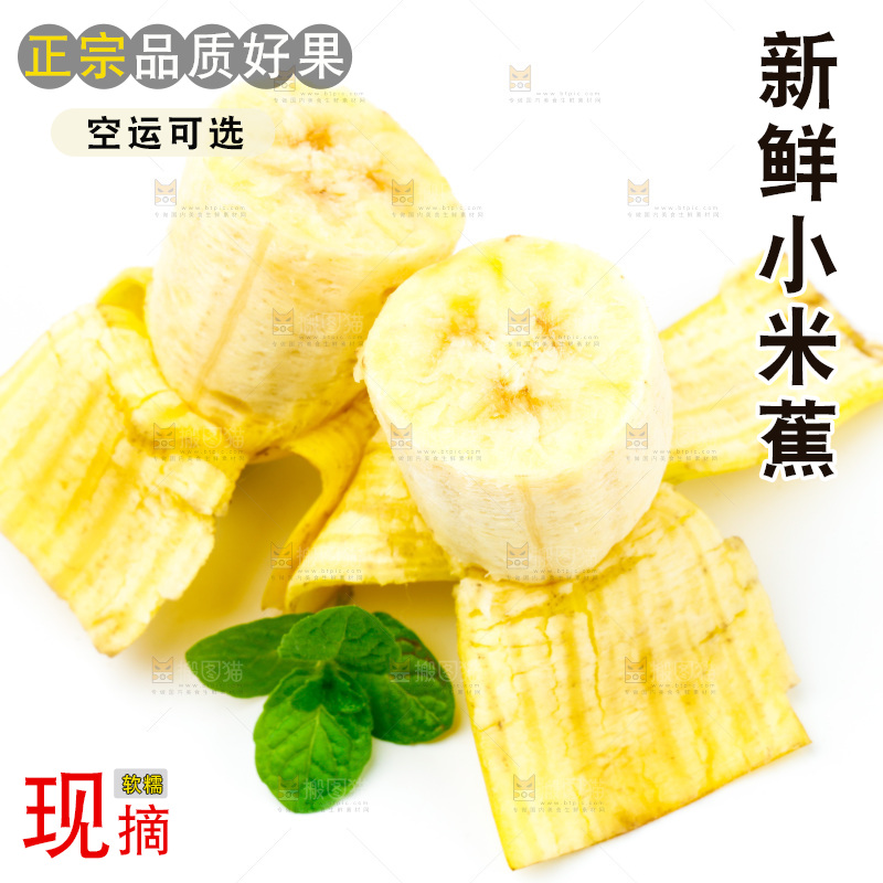 白底上放着广西小米蕉