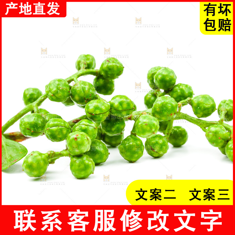白底上的藤椒