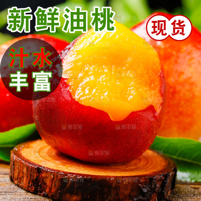 木底上的新鲜油桃