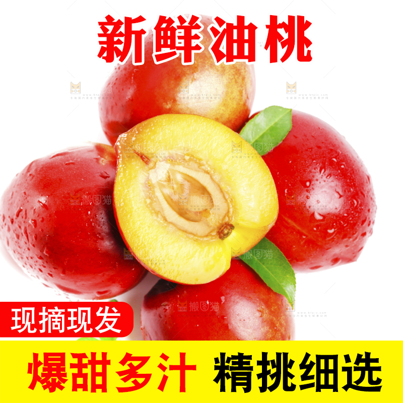 白底上的黄心油桃