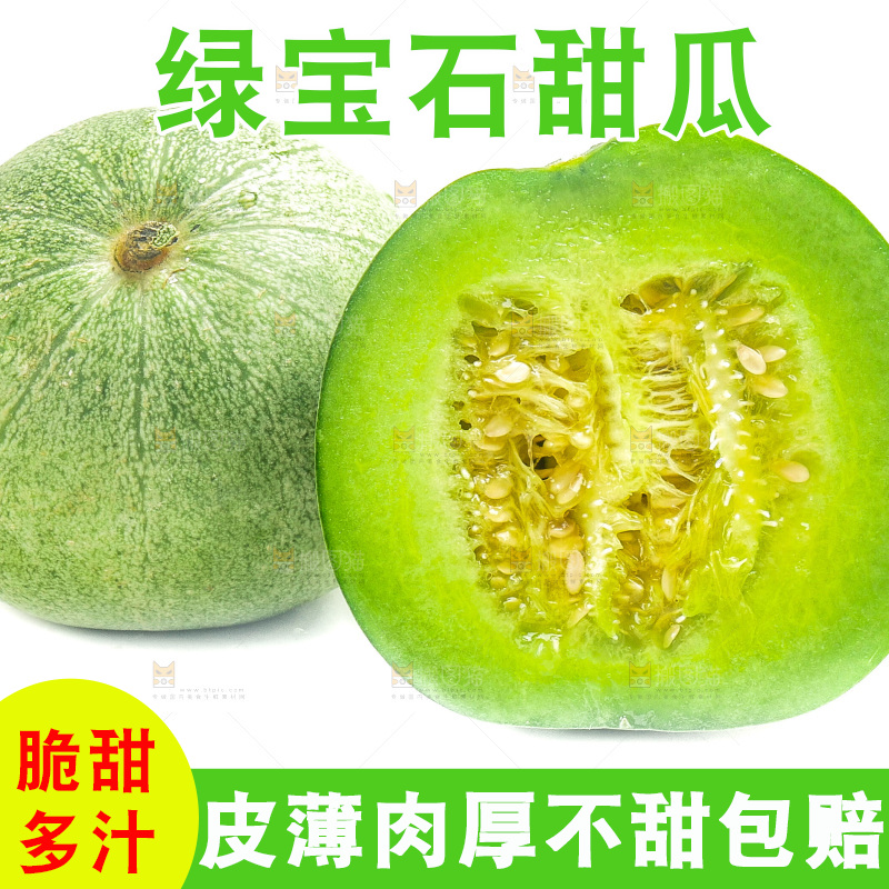 白底上的绿宝石甜瓜