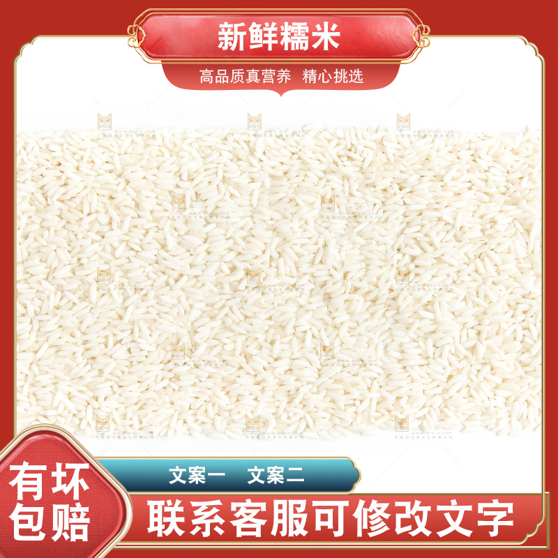 长糯米放在白底上