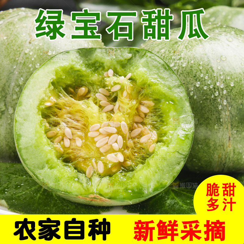 木底上放着绿宝石甜瓜