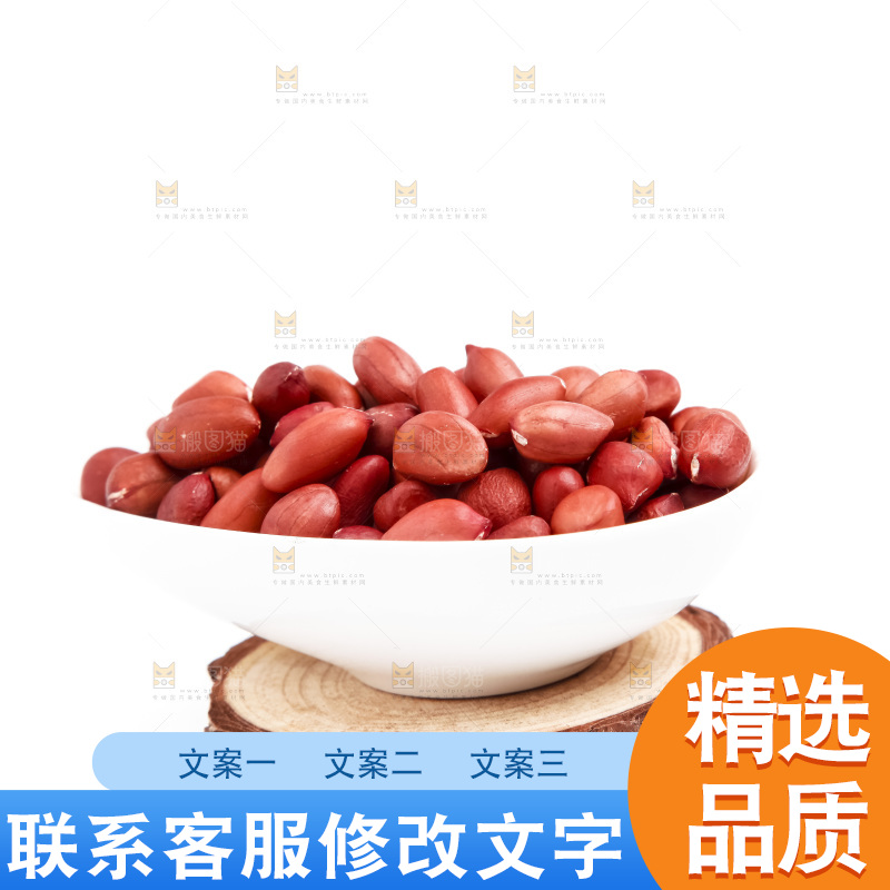 白底上的红皮花生米