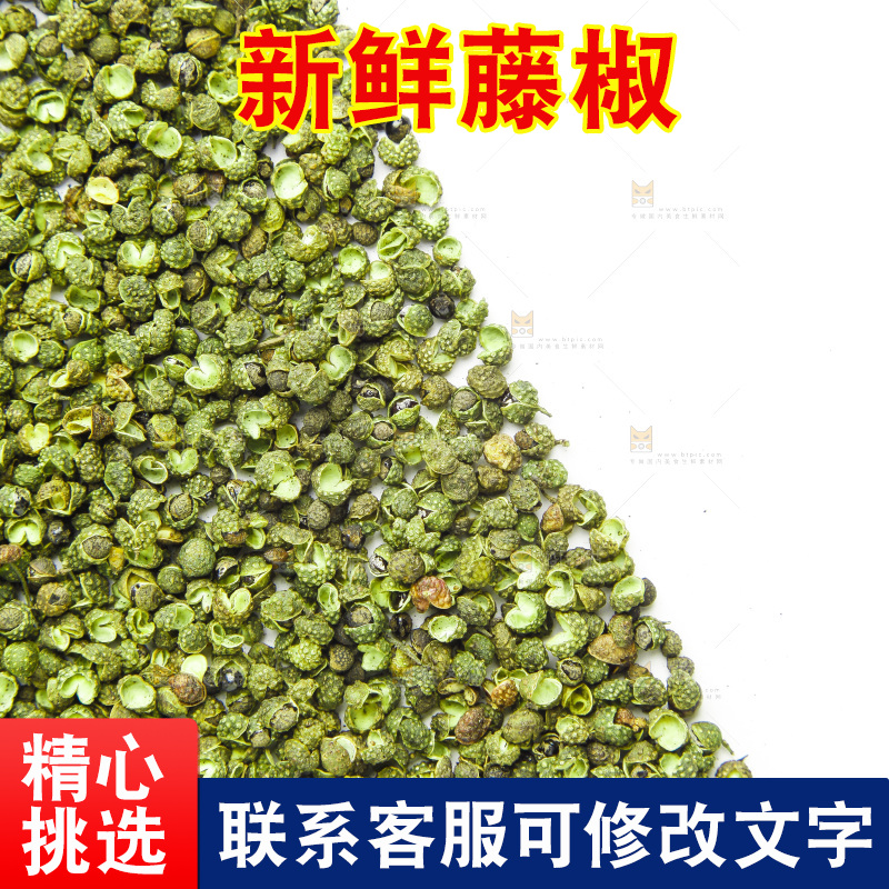 白底上的藤椒