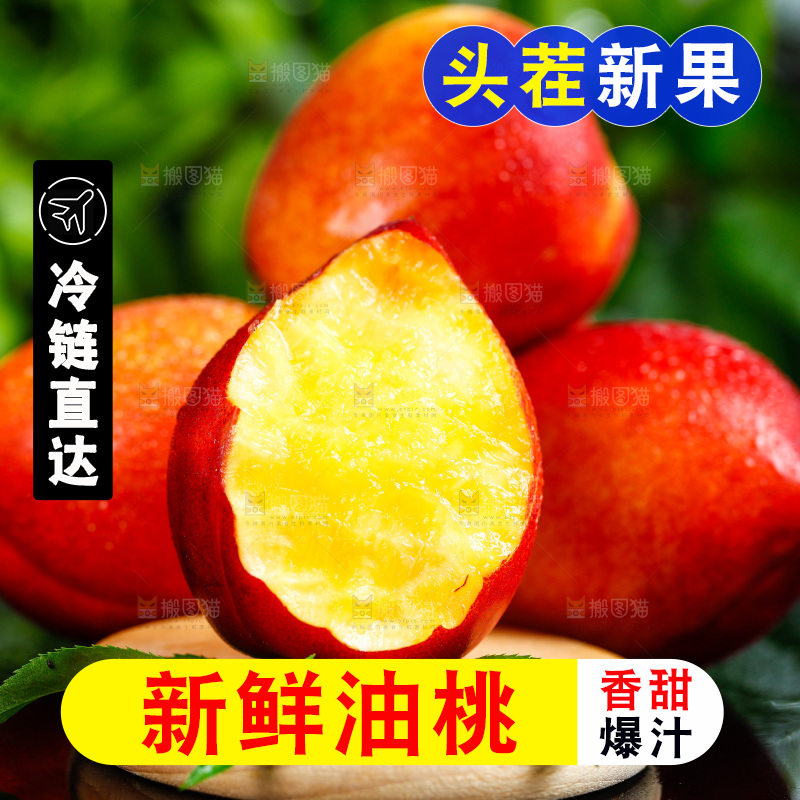 木板上放着新鲜油桃