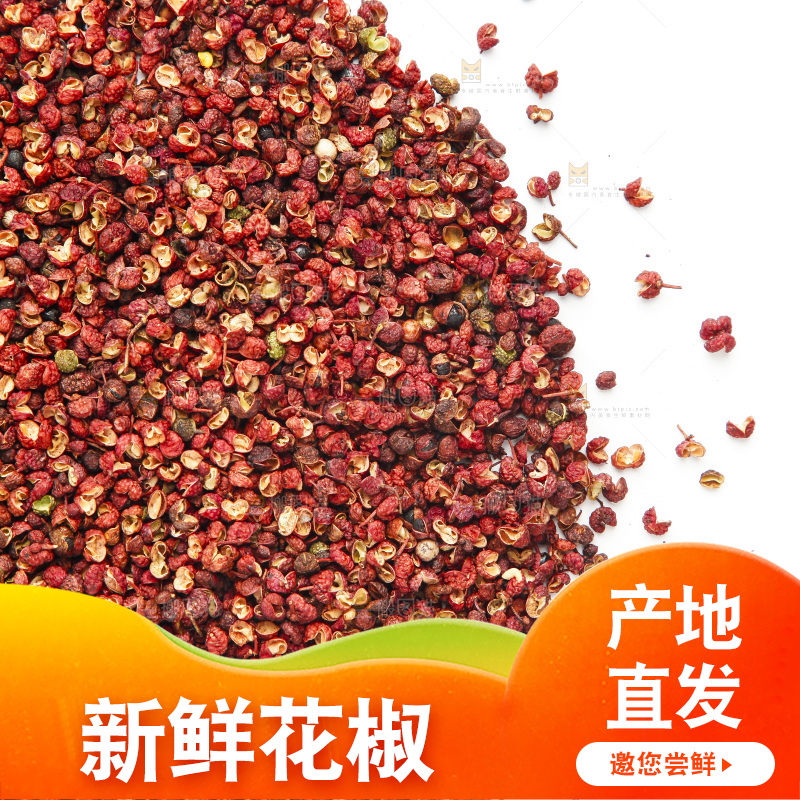 白底上的花椒