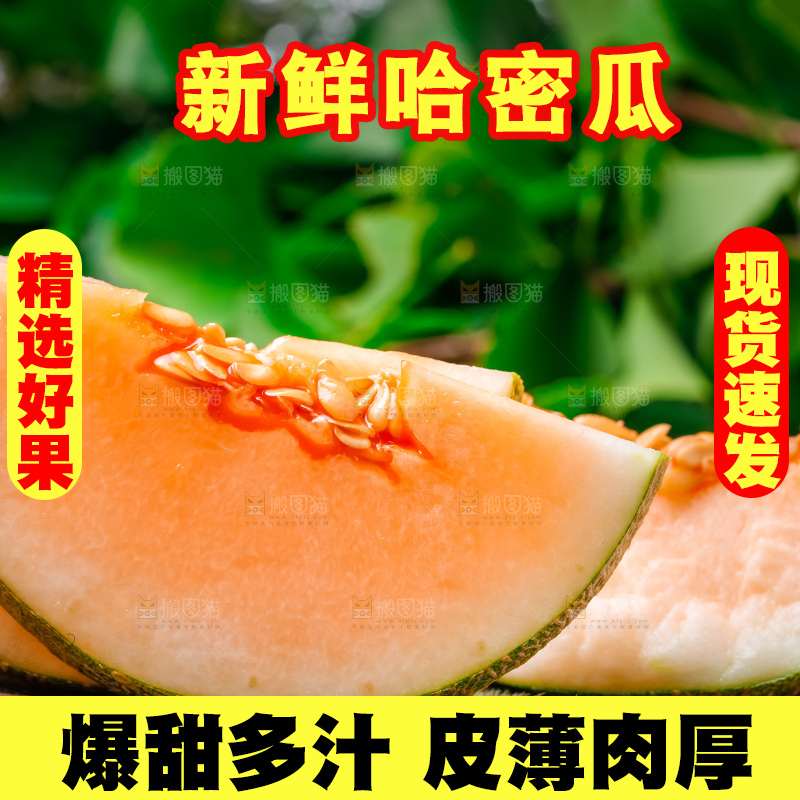 木底上放着新疆哈密瓜