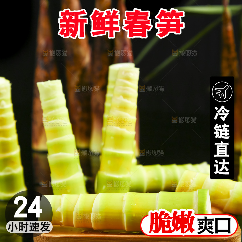 黑底上放着临安春笋
