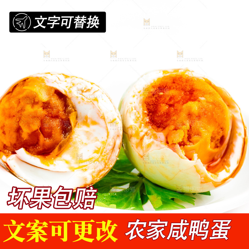 白底上的咸鸭蛋