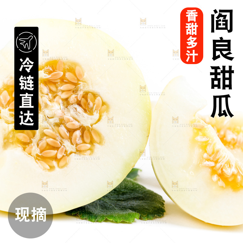 白底上的阎良甜瓜