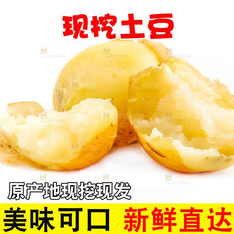 白底上放着云南黄心土豆