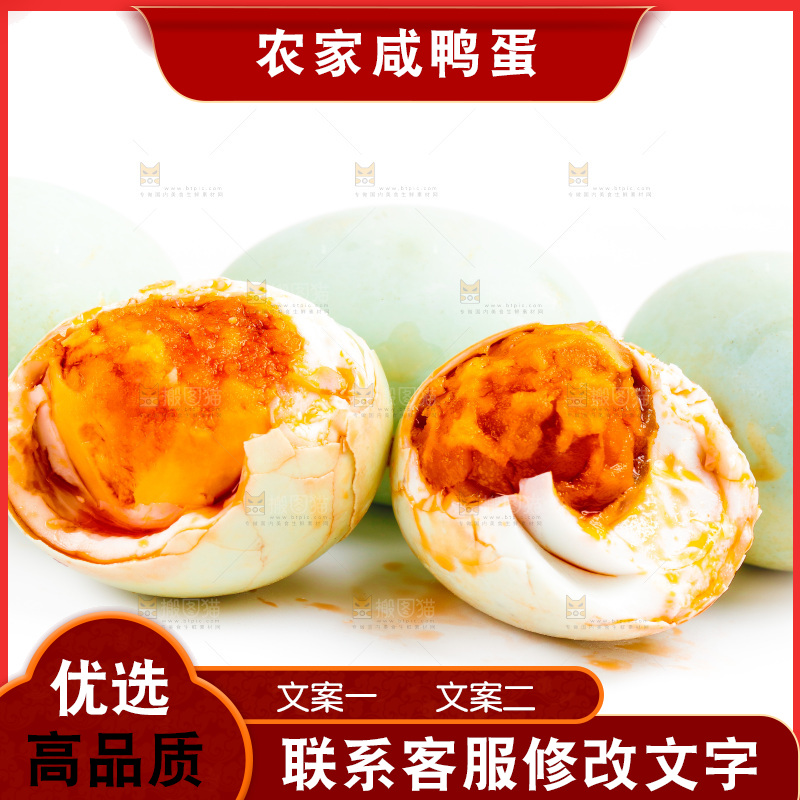 白底上的咸鸭蛋