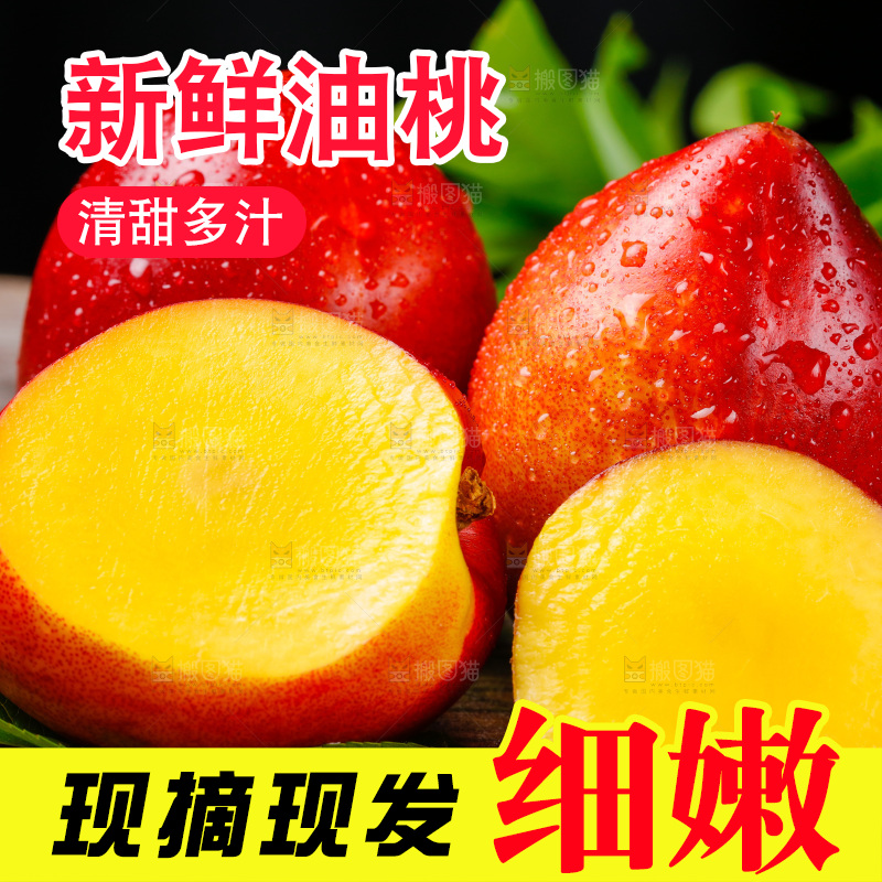 深底上的山西黄心油桃