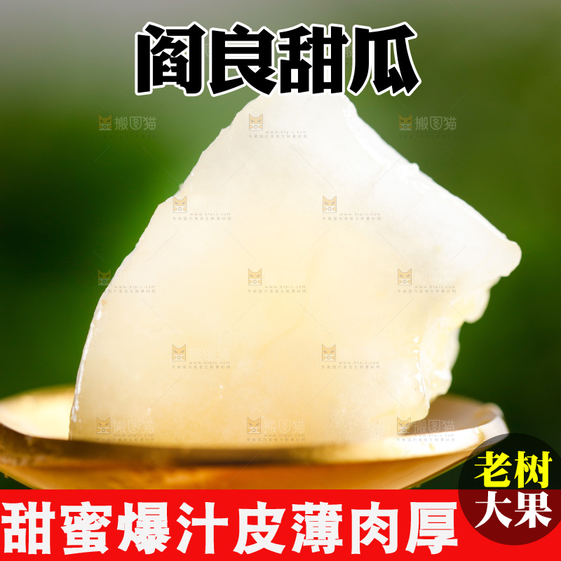 勺子里装着阎良甜瓜