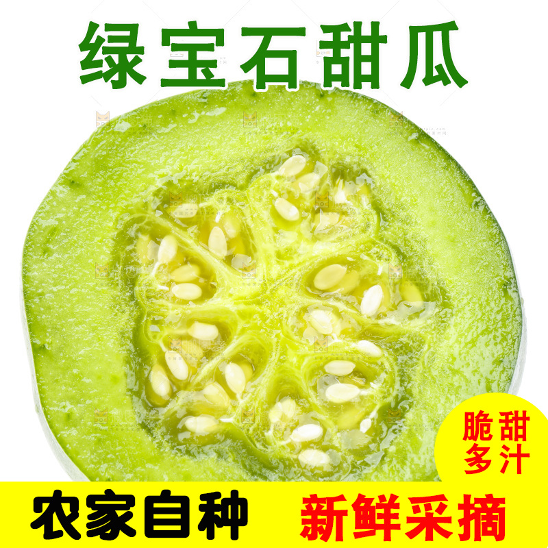 白底上的绿宝石甜瓜