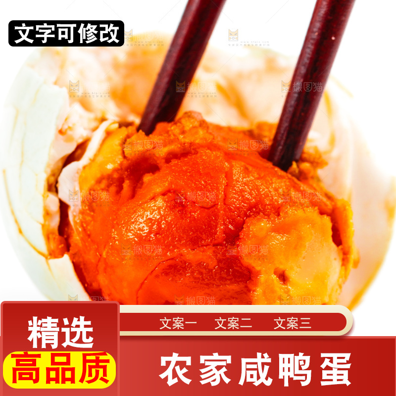 白底上的咸鸭蛋
