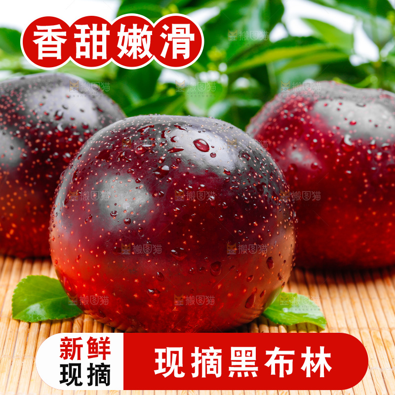 黄肉黑布林放在浅底上