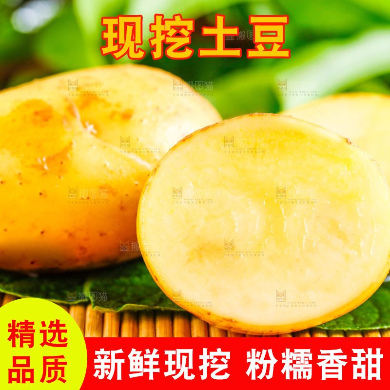 木底上的土豆