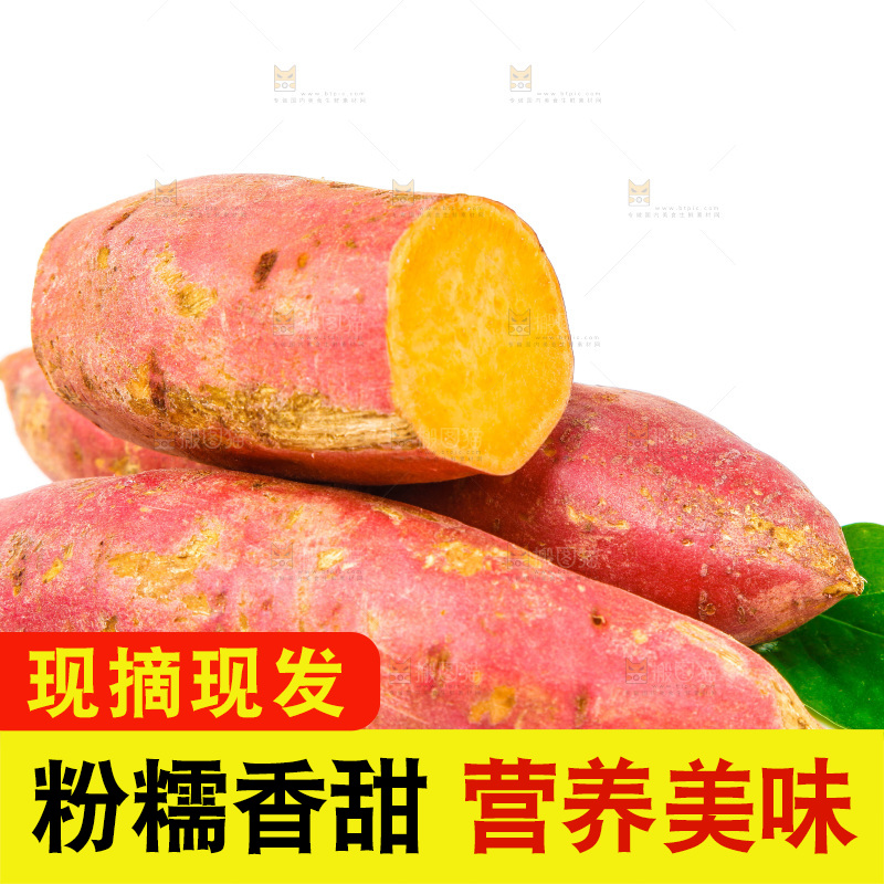 切开的蜜薯放在白底上