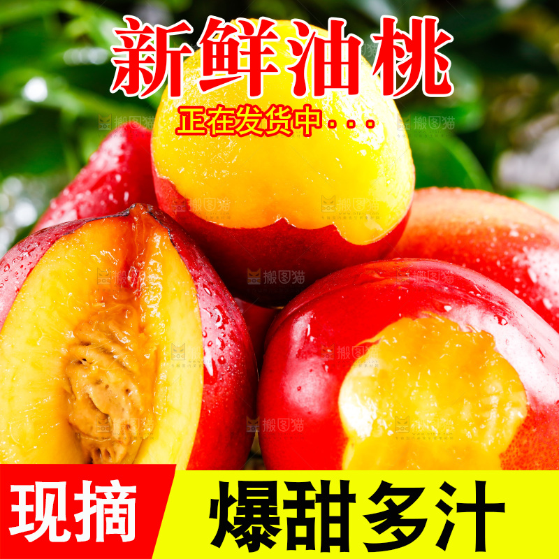 木底上的黄心油桃