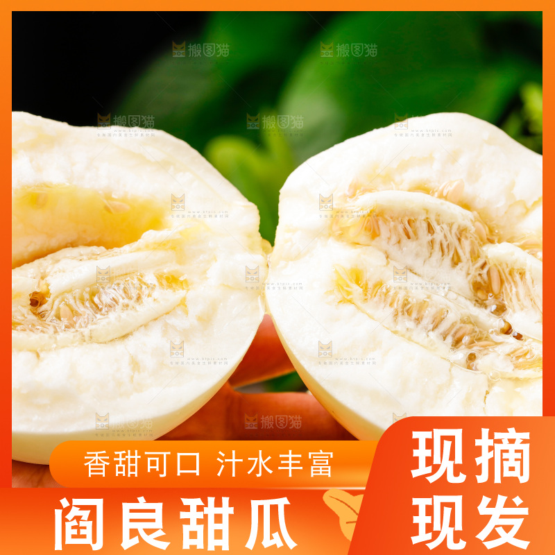 手拿掰开的阎良甜瓜