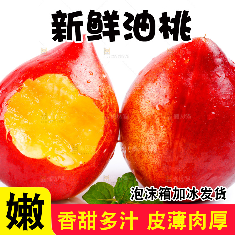 白底上放着新鲜黄心油桃