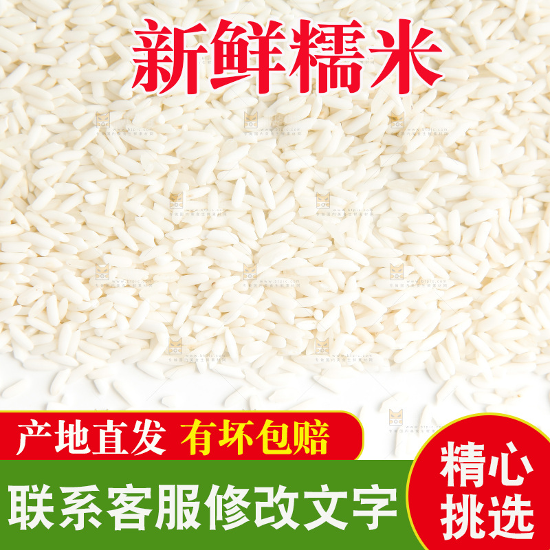 长糯米放在白底上