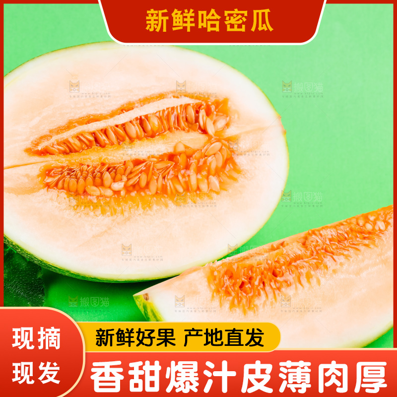 新鲜哈密瓜放在浅底上