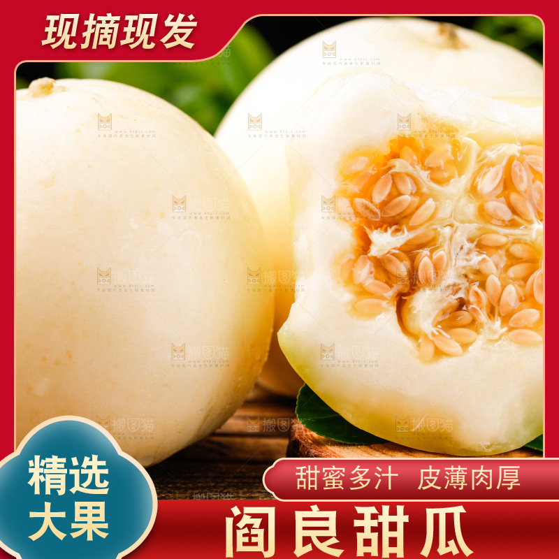 木底上的阎良甜瓜