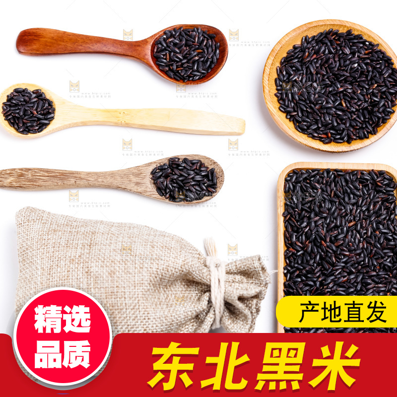 黑香米放在白底上