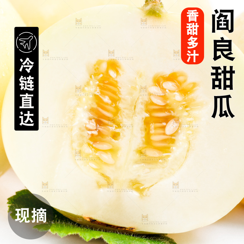 白底上放着切开的陕西阎良甜瓜