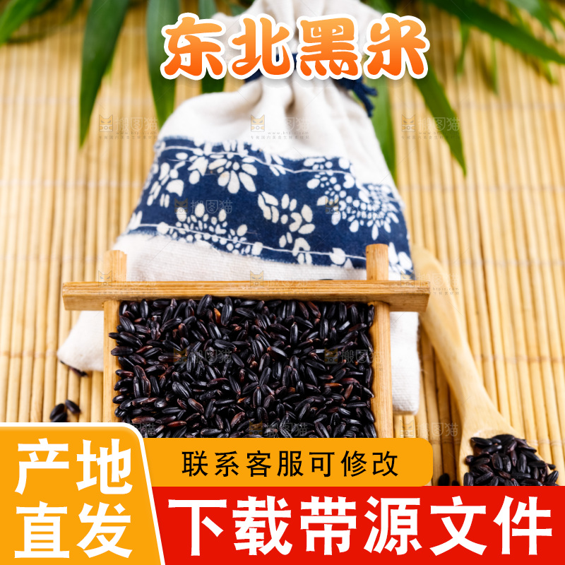 木底上放着五常黑米