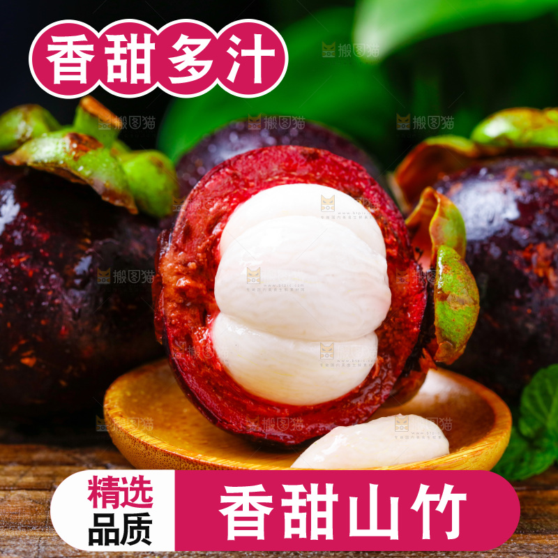 深底上的山竹