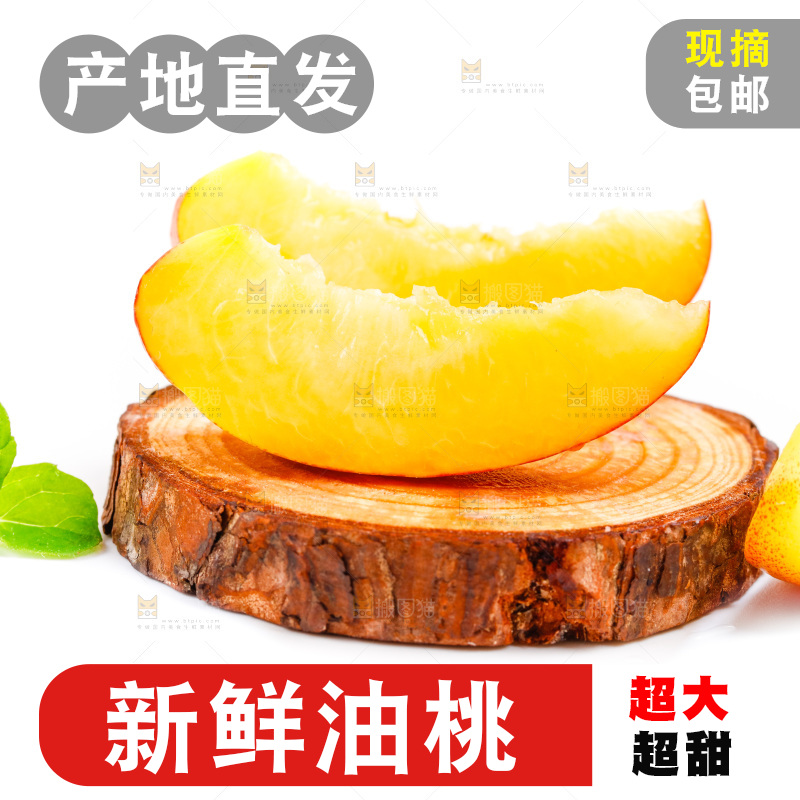 黄心油桃放在白底上