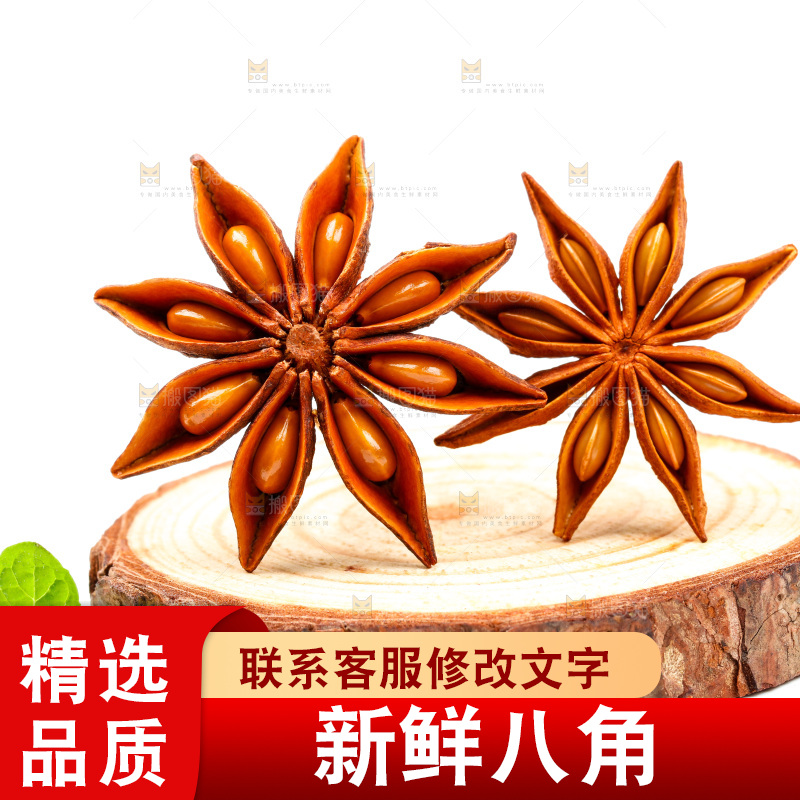 木板上的八角