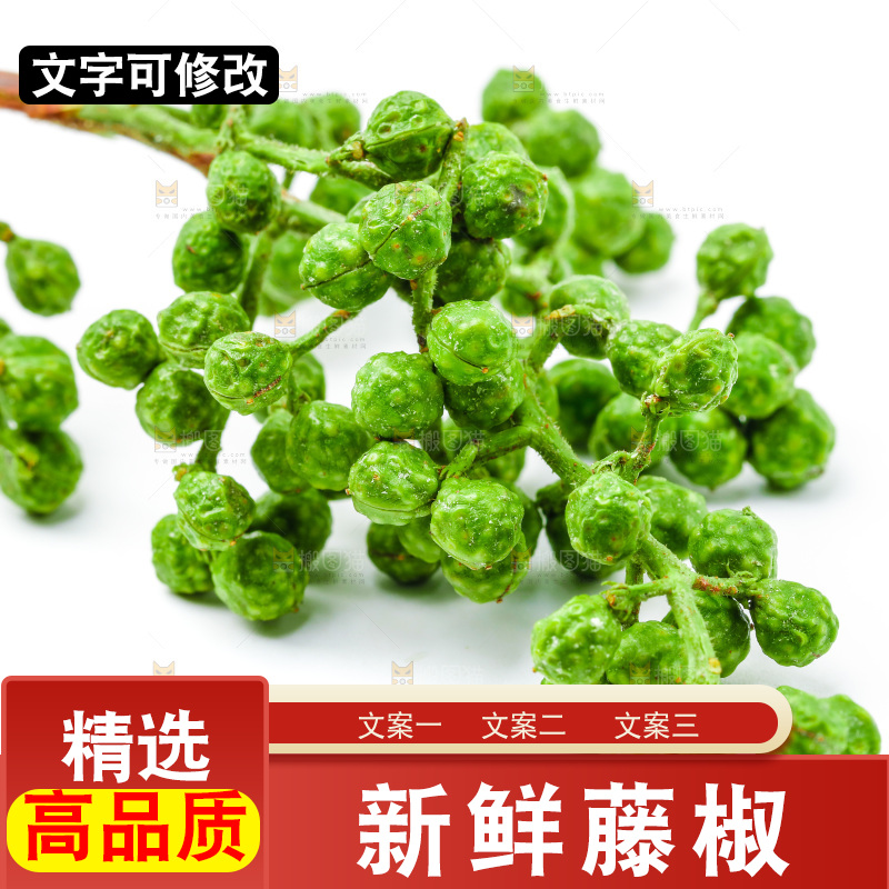 白底上的新鲜藤椒
